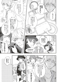 (SPARK10) [Tsuna-kan (Kamogawa)] CANDY POP PUMPKIN (Tokyo Ghoul) - page 4