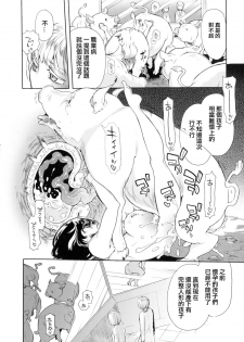 [Hattori Mitsuka] Butcher & the Butterfly (Kemono DIRECT) [Chinese] - page 10