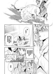 [Hattori Mitsuka] Butcher & the Butterfly (Kemono DIRECT) [Chinese] - page 19