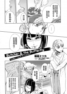 [Hattori Mitsuka] Butcher & the Butterfly (Kemono DIRECT) [Chinese] - page 2