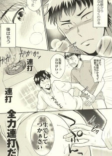 (SPARK10) [DO YOU DIE? (Shisuka)] DOG PEOPLE (Daiya no Ace) - page 22