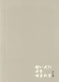 (SPARK10) [DO YOU DIE? (Shisuka)] DOG PEOPLE (Daiya no Ace) - page 36