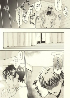 (SPARK10) [DO YOU DIE? (Shisuka)] DOG PEOPLE (Daiya no Ace) - page 14