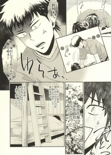 (SPARK10) [DO YOU DIE? (Shisuka)] DOG PEOPLE (Daiya no Ace) - page 26