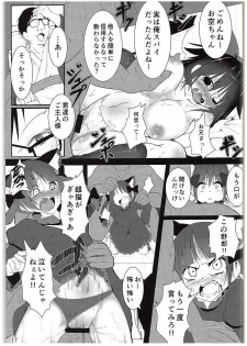 (C88) [Lolimate (Niisan)] Nekogarasu ni Sasowarete! (Touhou Project) - page 16