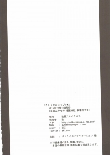 (Shuuki Reitaisai 2) [Akikaze Asparagus (Aki)] Satori de Pyuppyu (Touhou Project) - page 17