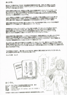 (Shuuki Reitaisai 2) [Nyuu Koubou (Nyuu)] おいでませ!!自由風俗幻想郷2泊3日の旅 皐月 (Touhou Project) - page 28