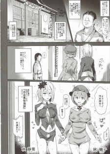 (Shuuki Reitaisai 2) [Nyuu Koubou (Nyuu)] おいでませ!!自由風俗幻想郷2泊3日の旅 皐月 (Touhou Project) - page 9