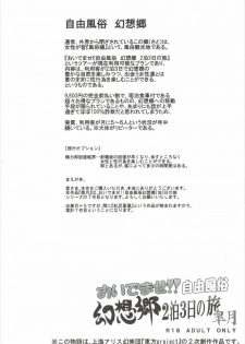 (Shuuki Reitaisai 2) [Nyuu Koubou (Nyuu)] おいでませ!!自由風俗幻想郷2泊3日の旅 皐月 (Touhou Project) - page 29