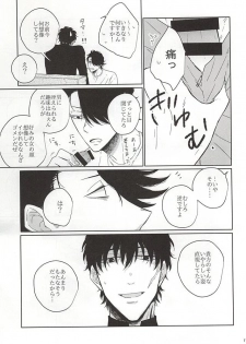 (Ikai Toshi no Arukikata 2) [Gano (Aki Akiwo)] Itsumo to Chigau Koto (Kekkai Sensen) - page 6
