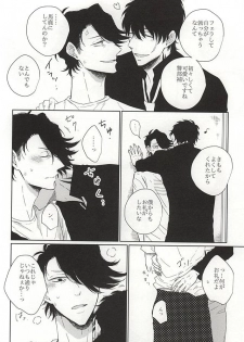 (Ikai Toshi no Arukikata 2) [Gano (Aki Akiwo)] Itsumo to Chigau Koto (Kekkai Sensen) - page 13