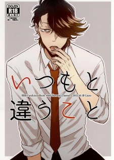 (Ikai Toshi no Arukikata 2) [Gano (Aki Akiwo)] Itsumo to Chigau Koto (Kekkai Sensen) - page 1