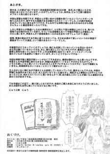 (Shuuki Reitaisai 2) [Nyuu Koubou (Nyuu)] Oidemase!! Jiyuu Fuuzoku Gensoukyou 2-haku 3-kka no Tabi - Satuki (Touhou Project) - page 29