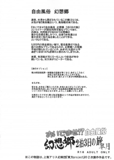 (Shuuki Reitaisai 2) [Nyuu Koubou (Nyuu)] Oidemase!! Jiyuu Fuuzoku Gensoukyou 2-haku 3-kka no Tabi - Satuki (Touhou Project) - page 3