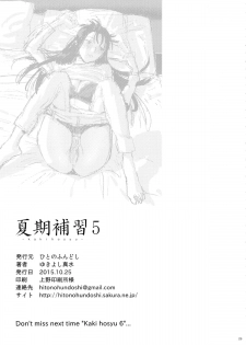 [Hito no Fundoshi (Yukiyoshi Mamizu)] Kaki Hoshuu 5 [Chinese] - page 28