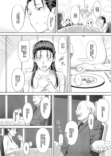 [Hito no Fundoshi (Yukiyoshi Mamizu)] Kaki Hoshuu 5 [Chinese] - page 9