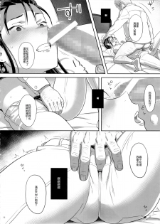 [Hito no Fundoshi (Yukiyoshi Mamizu)] Kaki Hoshuu 5 [Chinese] - page 15