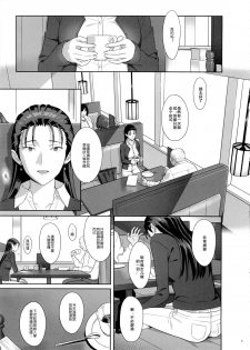 [Hito no Fundoshi (Yukiyoshi Mamizu)] Kaki Hoshuu 5 [Chinese] - page 4