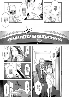 [Hito no Fundoshi (Yukiyoshi Mamizu)] Kaki Hoshuu 5 [Chinese] - page 10