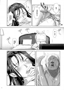 [Hito no Fundoshi (Yukiyoshi Mamizu)] Kaki Hoshuu 5 [Chinese] - page 21