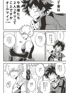 (C88) [GiftKuchen (Shitori)] Otomari Hero (My Hero Academia) - page 7