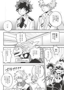 (C88) [GiftKuchen (Shitori)] Otomari Hero (My Hero Academia) - page 3
