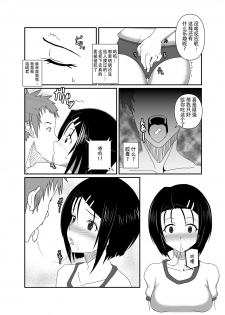 [Harapeko Teishoku] Haruna Otoshi (To Love-Ru) [Chinese] [狗野叉汉化] - page 6