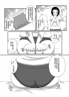 [Harapeko Teishoku] Haruna Otoshi (To Love-Ru) [Chinese] [狗野叉汉化] - page 7