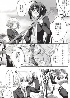 (Senka no Toki Zan) [MOFUYA (Kuro)] Daga ￮￮-Ijiri wa Oretachi Suki da na! (Touken Ranbu) - page 4