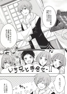 (Senka no Toki Zan) [MOFUYA (Kuro)] Daga ￮￮-Ijiri wa Oretachi Suki da na! (Touken Ranbu) - page 2