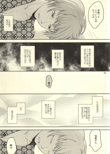 (SUPER24) [Coleus (Migu)] Seiya no Pensive (World Trigger) - page 10