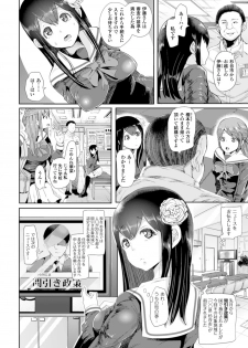 [Anthology] Bessatsu Comic Unreal - Joushiki ga Eroi Ijou na Sekai Vol. 3 [Digital] - page 6