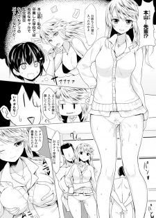 [Anthology] Bessatsu Comic Unreal - Joushiki ga Eroi Ijou na Sekai Vol. 3 [Digital] - page 36