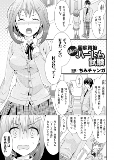 [Anthology] Bessatsu Comic Unreal - Joushiki ga Eroi Ijou na Sekai Vol. 3 [Digital] - page 49
