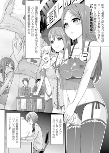 [Anthology] Bessatsu Comic Unreal - Joushiki ga Eroi Ijou na Sekai Vol. 3 [Digital] - page 50
