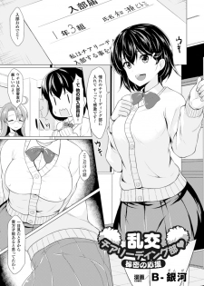 [Anthology] Bessatsu Comic Unreal - Joushiki ga Eroi Ijou na Sekai Vol. 3 [Digital] - page 29