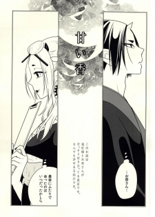 (SUPER24) [8716 (Hoshina)] Amai Ka (Hoozuki no Reitetsu) - page 2