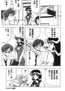 [Towai Raito] Koen Sketch 1 [Chinese] - page 7