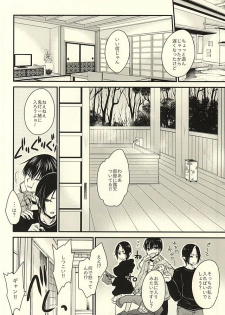 [UNIYA (Shinonome Ryuu)] 3P (Hoozuki no Reitetsu) - page 18
