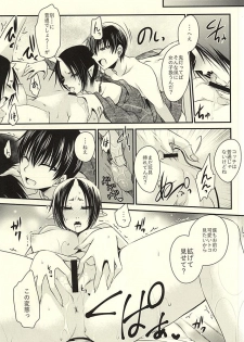 [UNIYA (Shinonome Ryuu)] 3P (Hoozuki no Reitetsu) - page 23