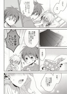 (C88) [CHIPS (Izumi)] Summer Lollipop (Kuroko no Basuke) - page 14