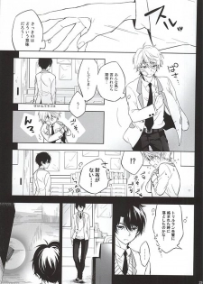 (HaruCC20) [krgmICE. (Kuromine)] Yuushoku Lens (Zenpen) (ALDNOAH.ZERO) - page 25