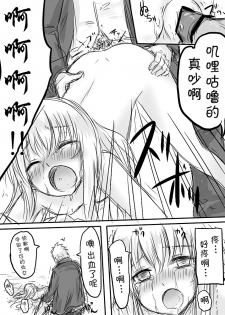 [Awai Siro] Tenko to Maga ga Ryoujoku Sareru Ecchi na Hon (Touhou Project) [Chinese] [脸肿汉化组] - page 26