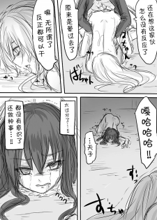 [Awai Siro] Tenko to Maga ga Ryoujoku Sareru Ecchi na Hon (Touhou Project) [Chinese] [脸肿汉化组] - page 40