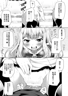 (SC2015 Autumn) [Fujiya (Nectar)] Yobare! Cagliostro-chan (Granblue Fantasy) [Chinese] [脸肿汉化组] - page 11