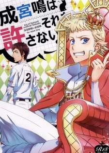 (SUPER24) [dg (Doguu)] Narumiya Mei wa Sore o Yurusanai. (Daiya no Ace)