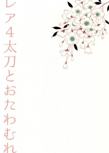 (SUPER24) [Karaage of the Year (Karaage Muchio)] Rare 4 Tachi to Otawamure (Touken Ranbu) - page 27