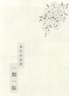 (SUPER24) [Karaage of the Year (Karaage Muchio)] Rare 4 Tachi to Otawamure (Touken Ranbu) - page 14
