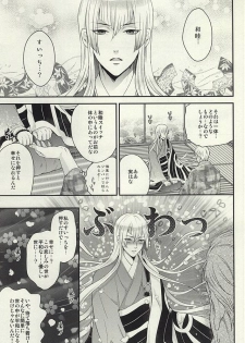 (SUPER24) [Karaage of the Year (Karaage Muchio)] Rare 4 Tachi to Otawamure (Touken Ranbu) - page 9