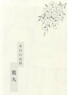 (SUPER24) [Karaage of the Year (Karaage Muchio)] Rare 4 Tachi to Otawamure (Touken Ranbu) - page 20